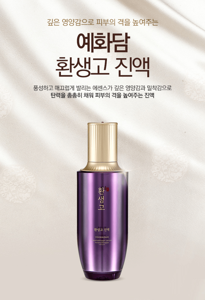 THE FACE SHOP Yehwadam Hwansaenggo Ultimate Rejuvenating Serum 45ml