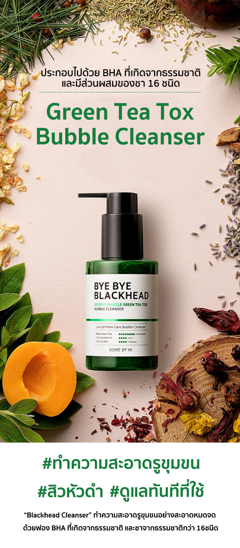 some by mi bye bye blackhead รีวิว ,some by mi bye bye blackhead 30days miracle green tea tox bubble cleanser ,some by mi bye bye blackhead pantip ,some by mi bye bye blackhead 30days miracle green tea tox bubble cleanser 120g ,some by mi