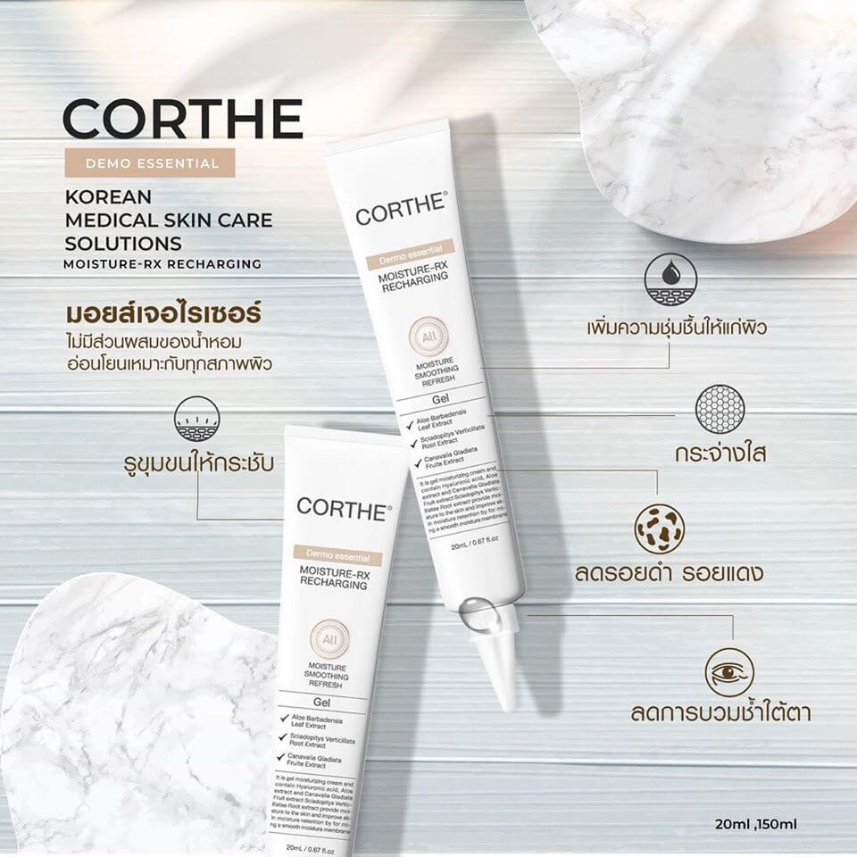 Corthe,ครีมที่แจฮยอนใช้,แจฮยอนใช้,ไอดอลเกาหลีใช้,Corthe Moisture rx Recharging,Corthe Moisture rx Recharging รีวิว,Corthe Moisture rx Recharging ราคา,Corthe Moisture rx Recharging ดีไหม,Corthe Moisture rx Recharging 20ml,