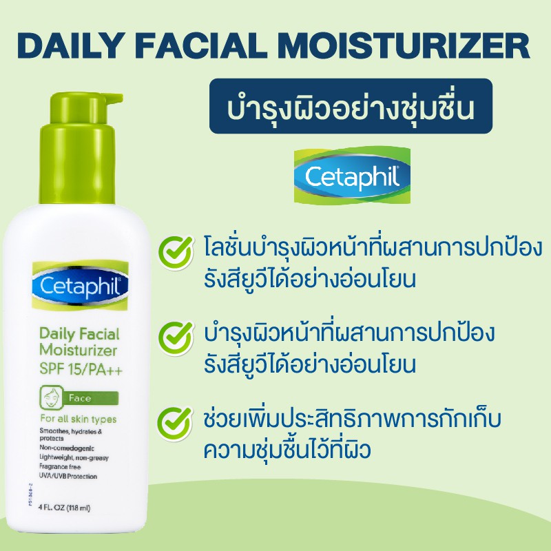 Cetaphil, Cetaphil รีวิว, Cetaphil ราคา, Cetaphil Daily Facial Moisturizer, Cetaphil Daily Facial Moisturizer รีวิว, Cetaphil Daily Facial Moisturizer SPF15 PA++, Cetaphil Daily Facial Moisturizer SPF15 PA++ 118ml, Cetaphil Daily Facial Moisturizer SPF15 PA++ 118ml โลชั่นบำรุงผิวสูตรบางเบา, โลชั่น, โลชั่นบำรุงผิว