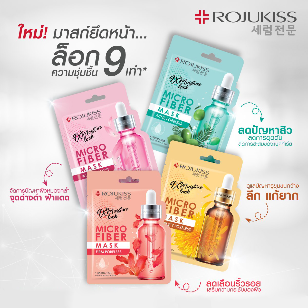 Rojukiss, Rojukiss รีวิว, Rojukiss ราคา, Rojukiss Acne Poreless, Rojukiss Acne Poreless Microfiber Mas, Rojukiss Acne Poreless Microfiber Mask 30ml, Rojukiss Acne Poreless Microfiber Mask รีวิว, Rojukiss Acne Poreless Microfiber Mask 30ml มาสก์ไมโครไฟเบอร์, มาสก์, มาสก์ไมโครไฟเบอร์